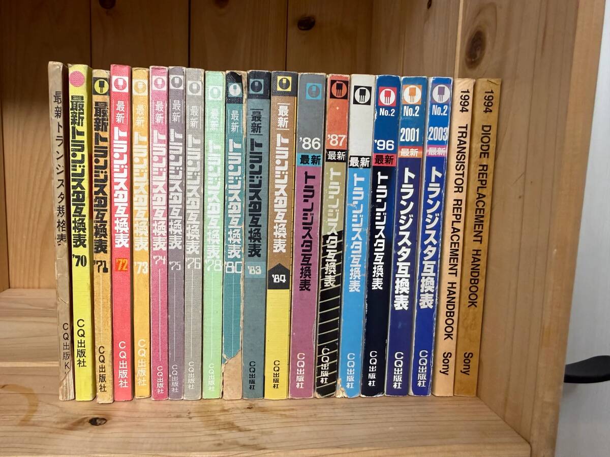 Collection of CQ Publishing transistor cross-reference guides, approximately 20 volumes from 1970s to 2000s