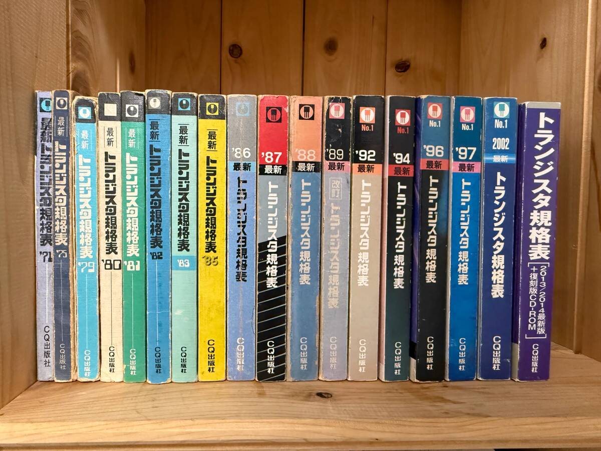 Collection of CQ Publishing transistor specification tables, approximately 18 volumes from 1970s to 2000s