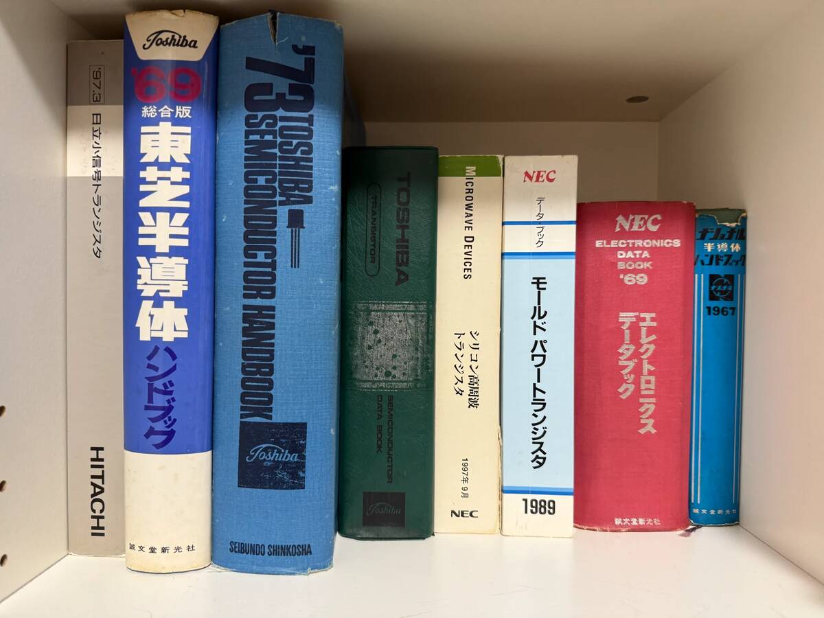 Manufacturer-issued semiconductor databooks, approximately 8 volumes from Toshiba, NEC, Hitachi, etc., spanning 1960s to 1990s