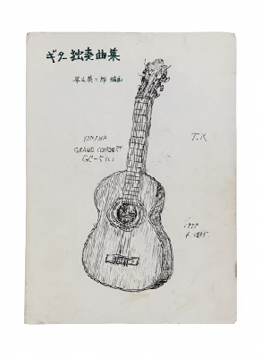 Father's guitar solo collection with hand-drawn cover, depicting his YAMAHA GC-5C (Photo 1-04)