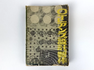 Design and Construction of OTL Amplifiers by Kazuma Takesue, 1967 edition (Photo 1-10)